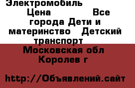 Электромобиль Jeep SH 888 › Цена ­ 18 790 - Все города Дети и материнство » Детский транспорт   . Московская обл.,Королев г.